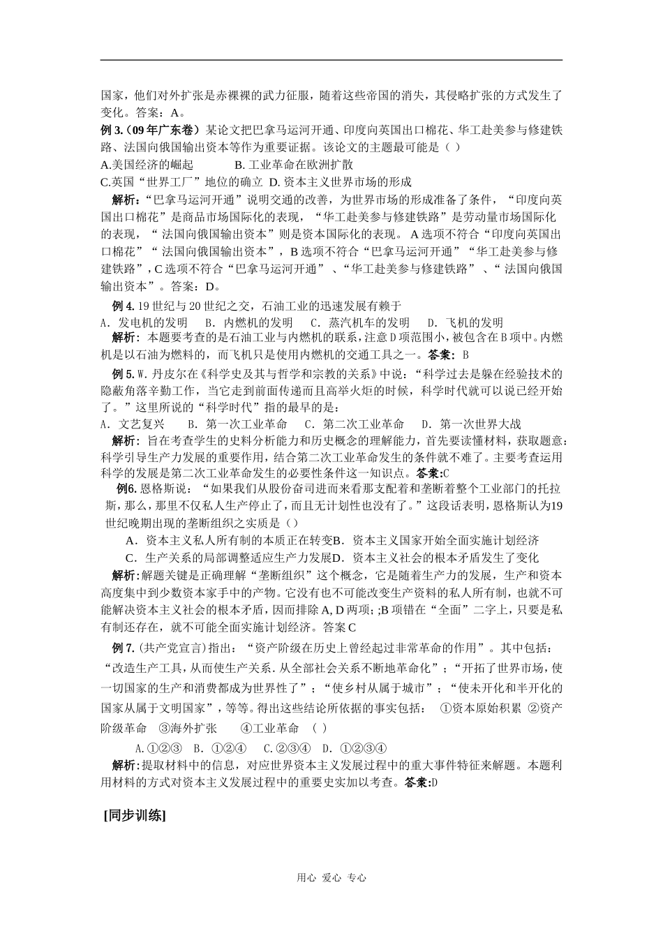 2.8《第二次工业革命》_第3页