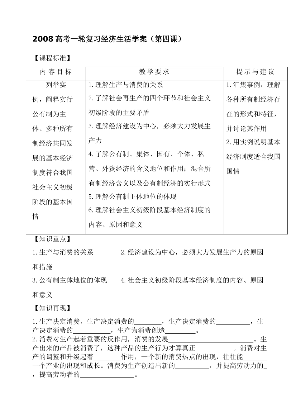 2008高考一轮复习经济生活学案（第四课）_第1页