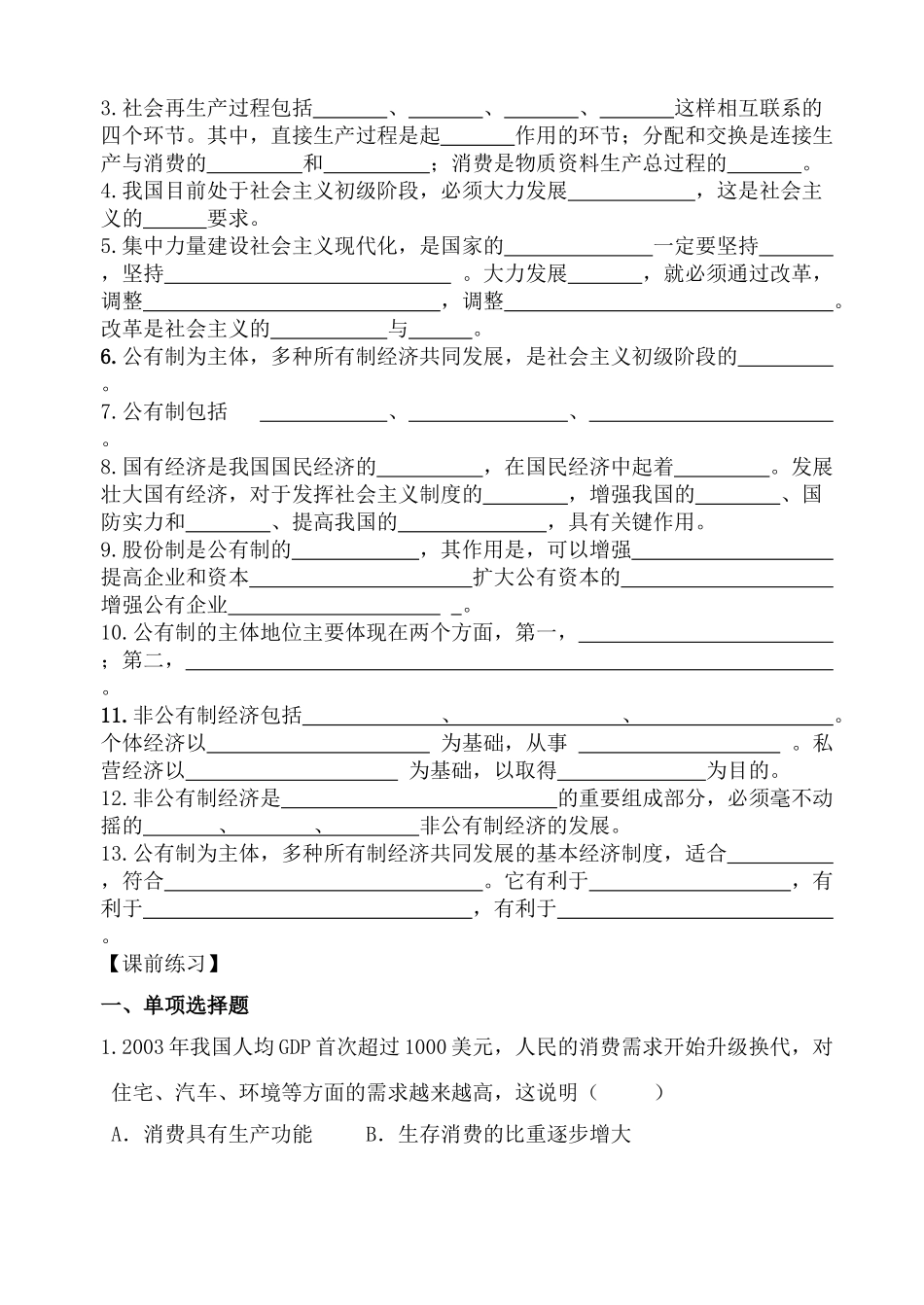 2008高考一轮复习经济生活学案（第四课）_第2页