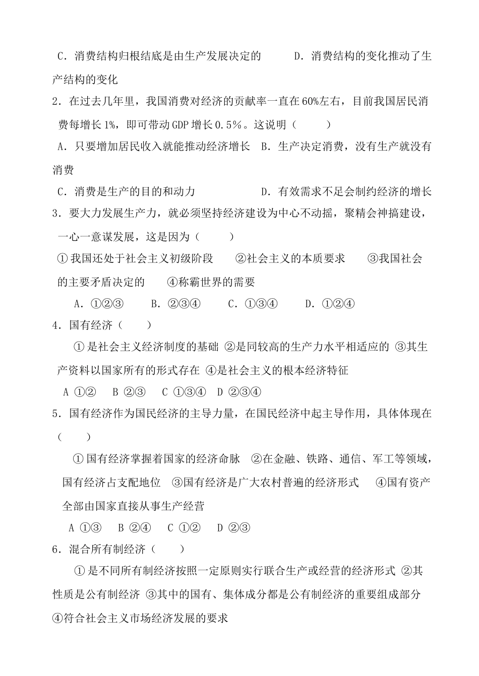 2008高考一轮复习经济生活学案（第四课）_第3页