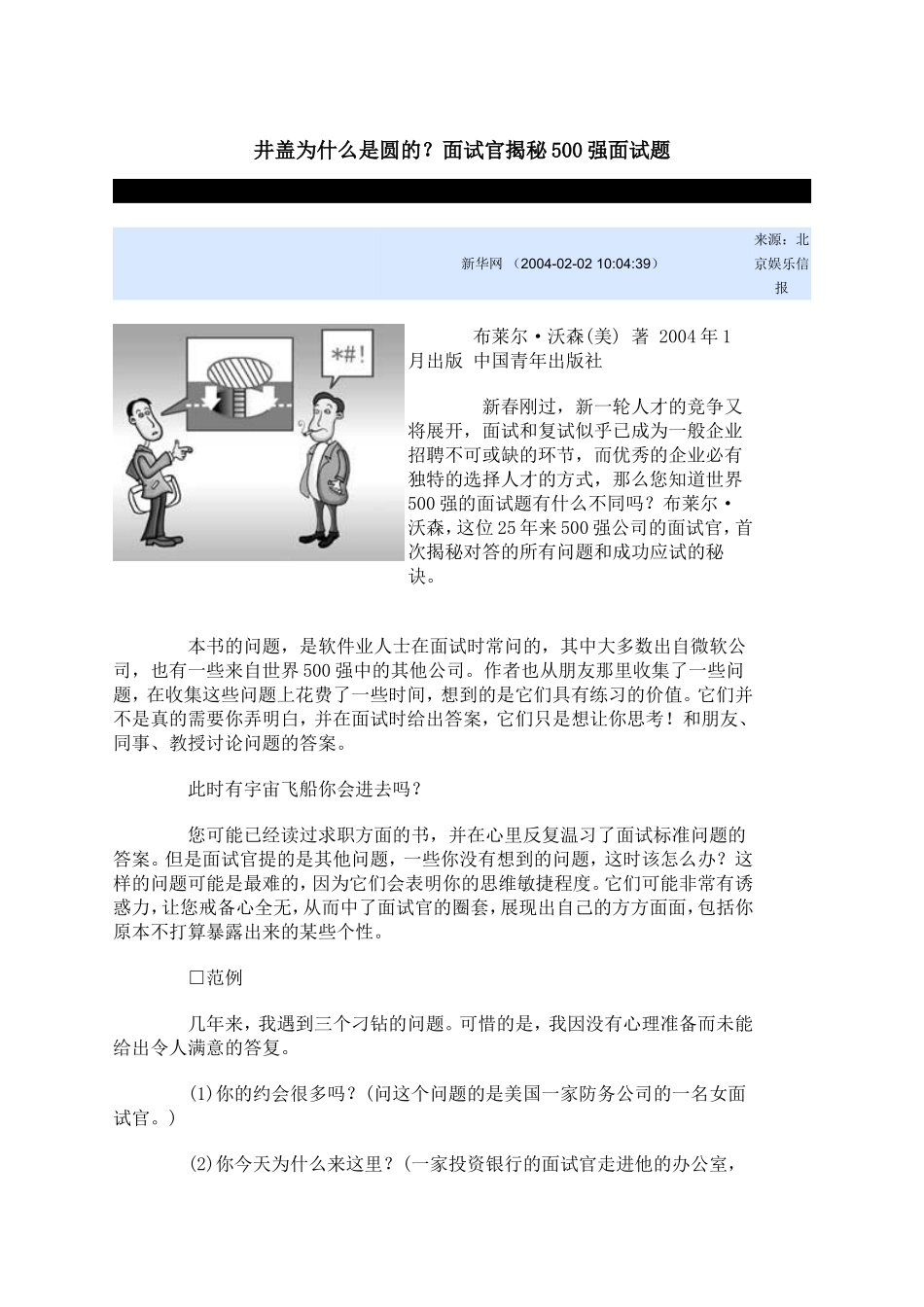 井盖为什么是圆的？面试官揭秘500强面试题_第1页