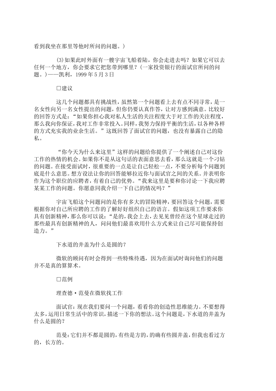 井盖为什么是圆的？面试官揭秘500强面试题_第2页