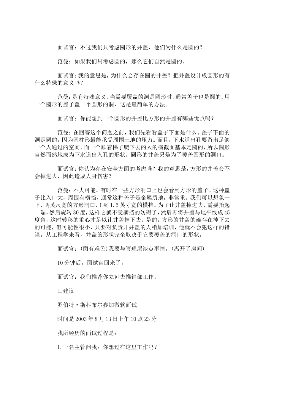 井盖为什么是圆的？面试官揭秘500强面试题_第3页