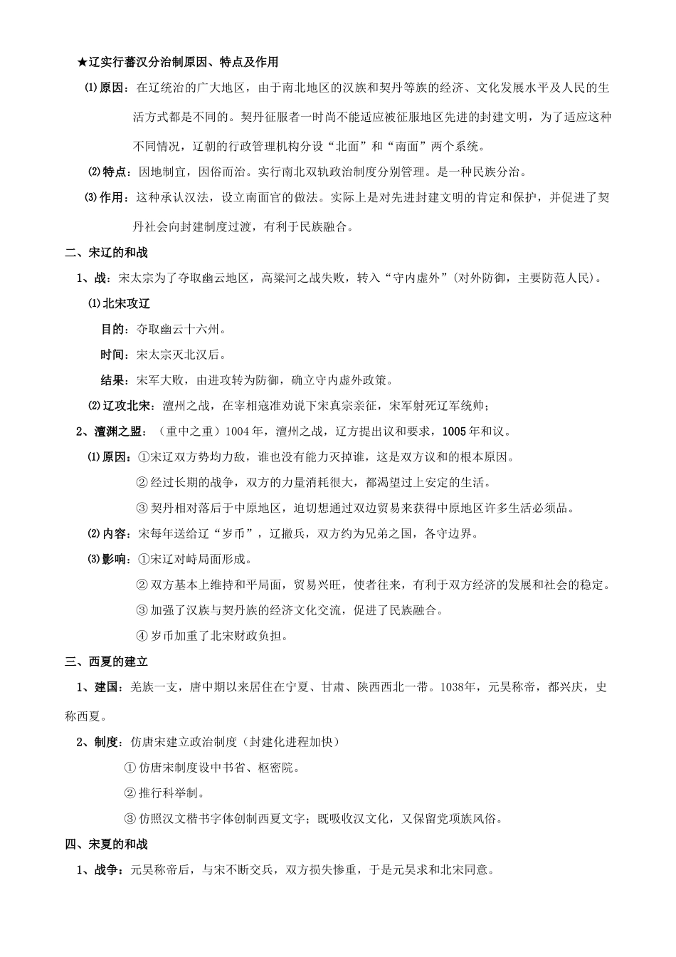 2009届高考历史考点专项教学案：考点21   辽、西夏的建立和宋辽、宋夏的和战_第3页