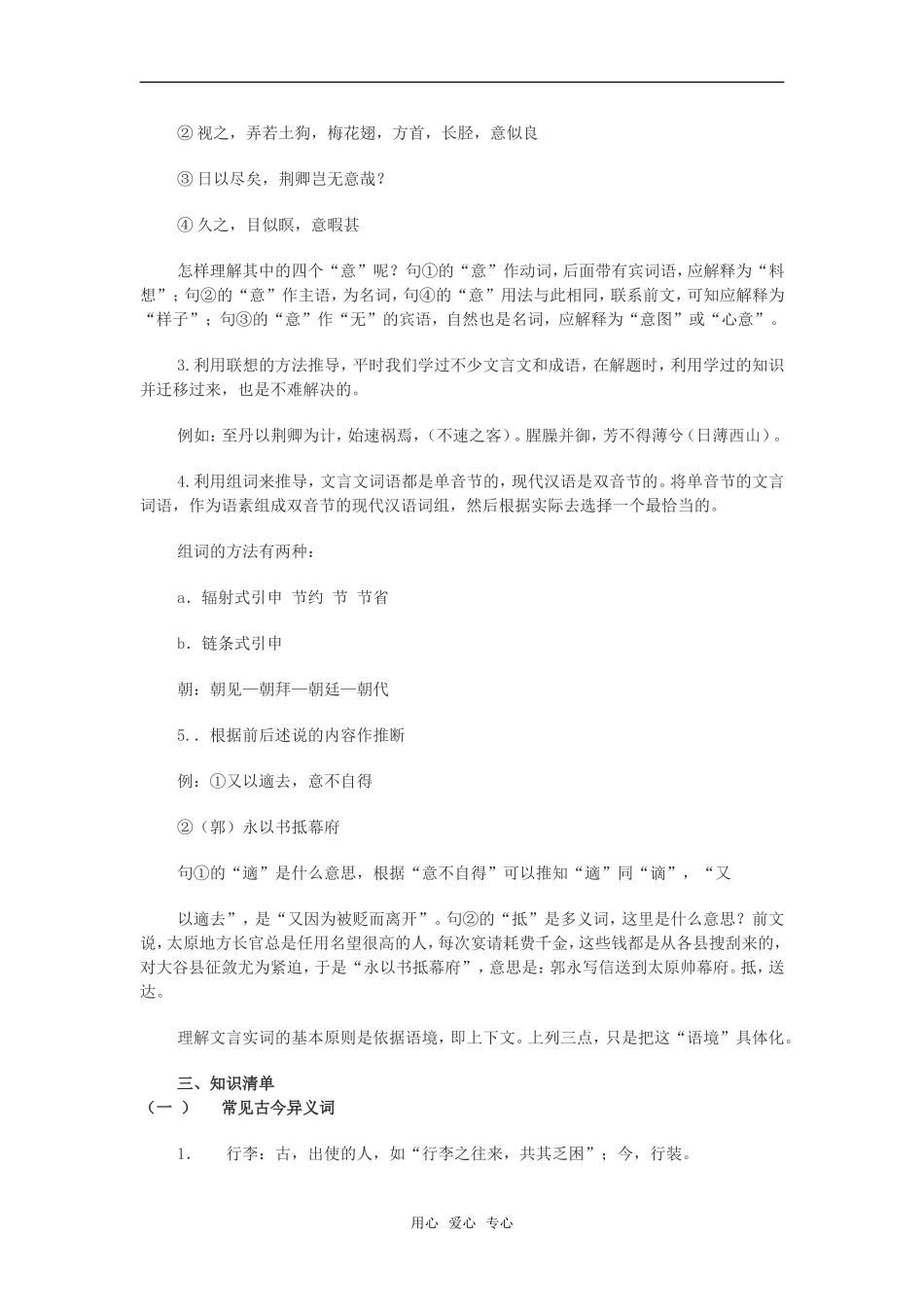 2009高考语文素材：文言实词考点知识清单_第2页