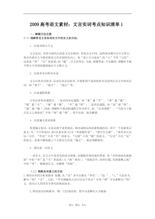 2009高考语文素材：文言实词考点知识清单