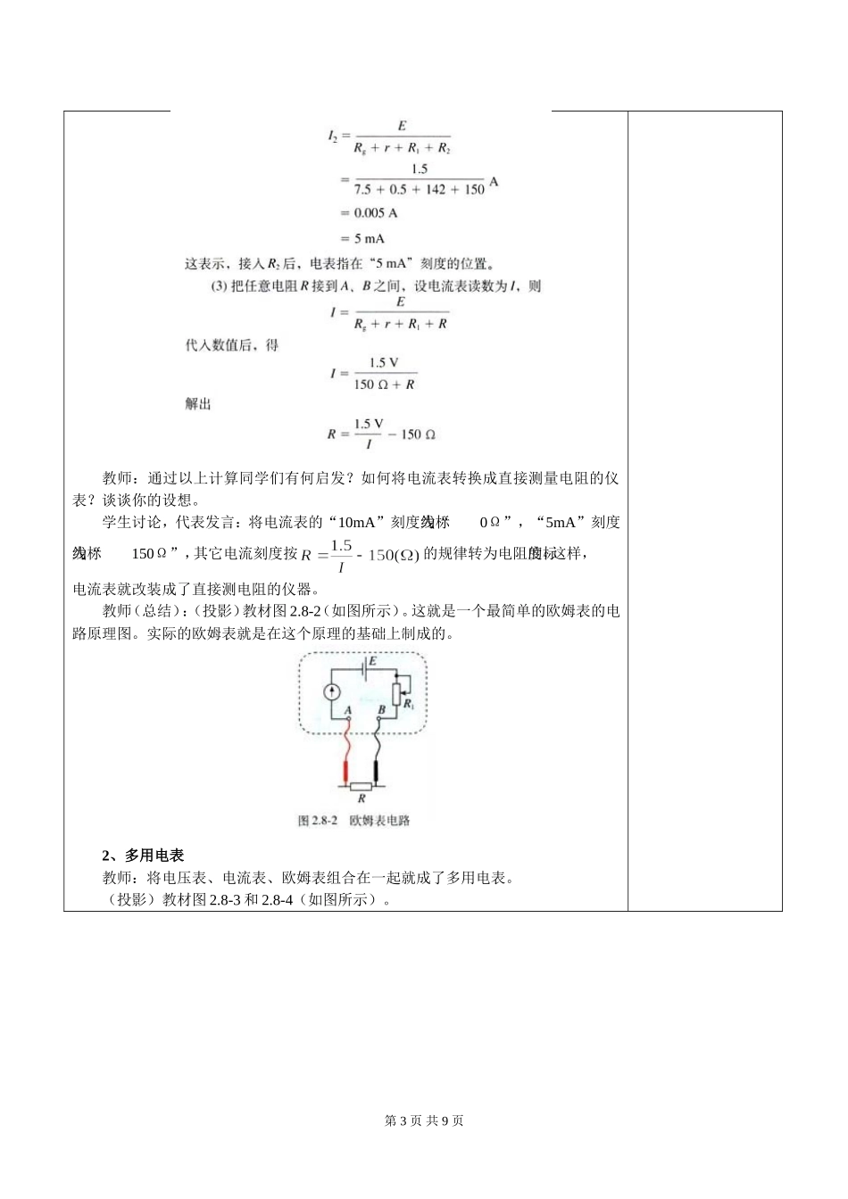 2.8多用电表教案_第3页