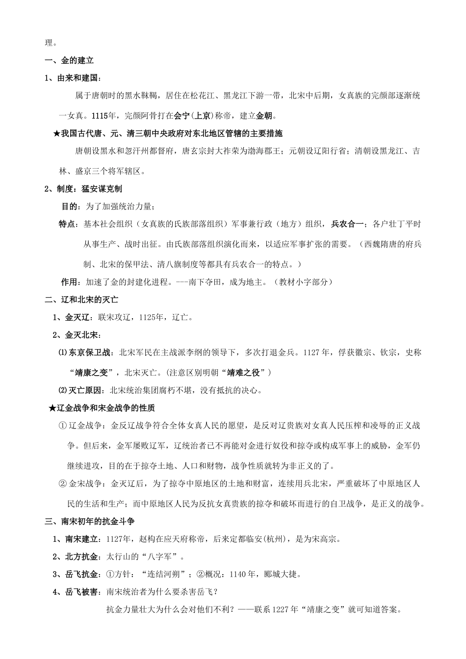 2009届高考历史考点专项教学案：考点22  金的建立和宋金的和战_第2页