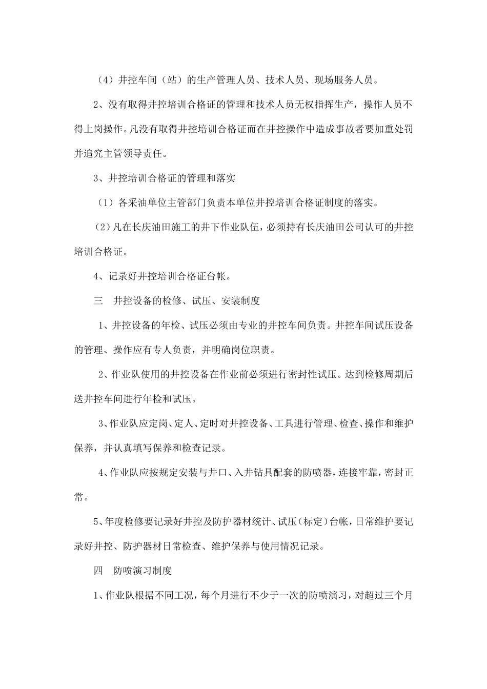 井控管理制度_第2页