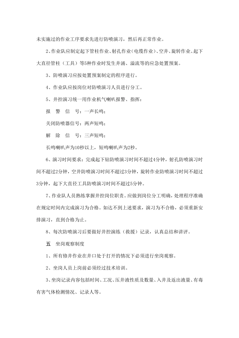 井控管理制度_第3页