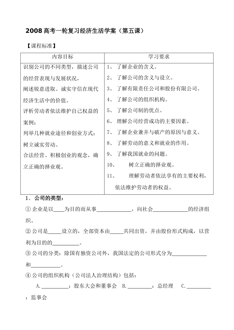 2008高考一轮复习经济生活学案（第五课）_第1页