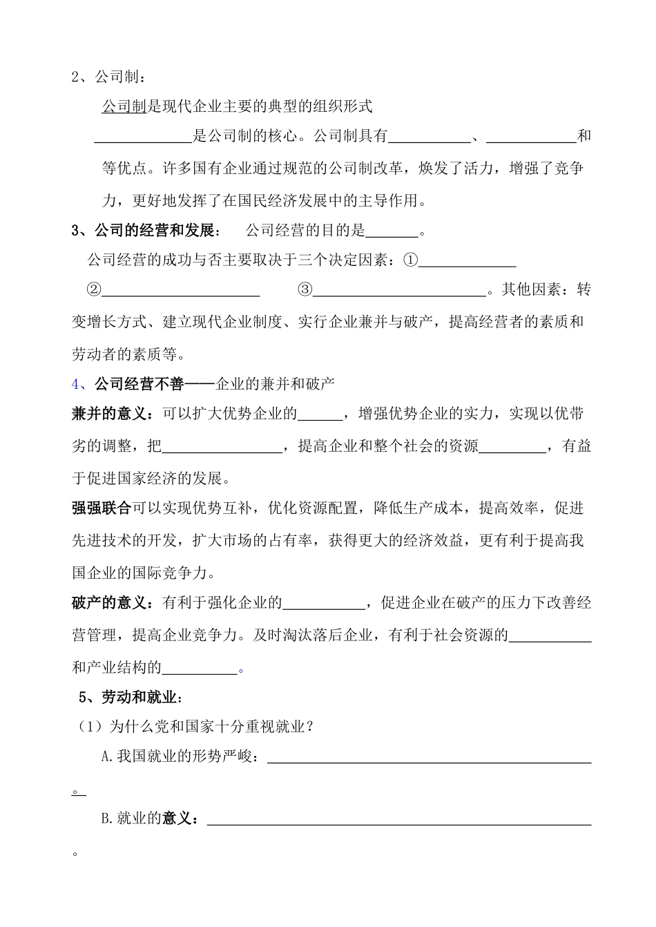 2008高考一轮复习经济生活学案（第五课）_第2页