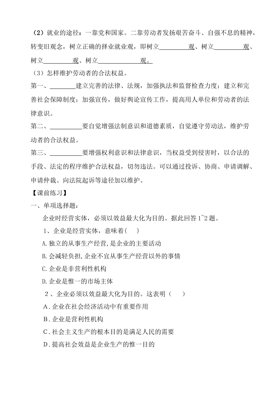 2008高考一轮复习经济生活学案（第五课）_第3页