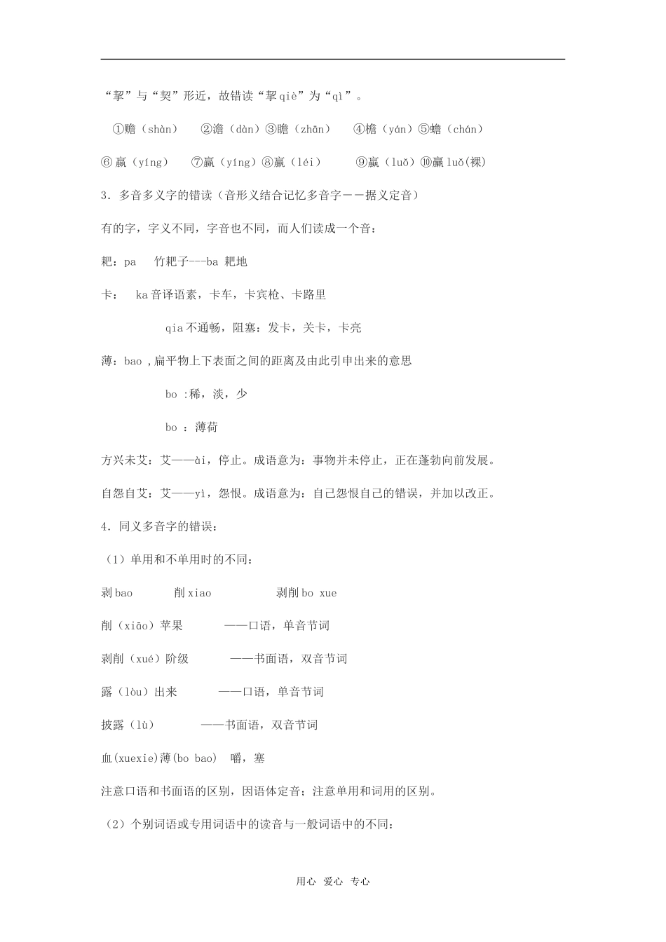 2009高考语文素材：字音考点知识清单_第2页