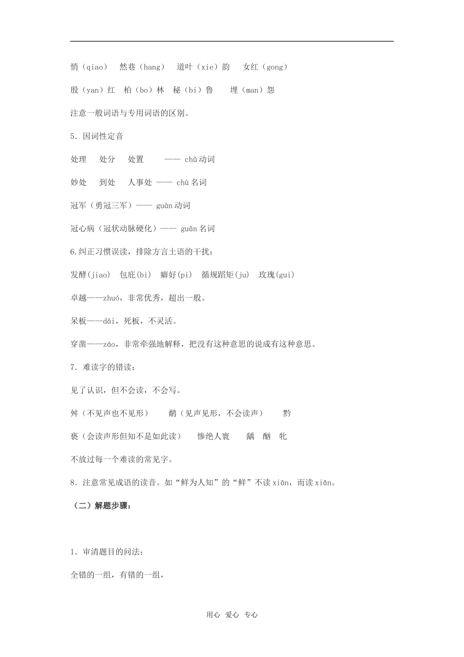 2009高考语文素材：字音考点知识清单_第3页