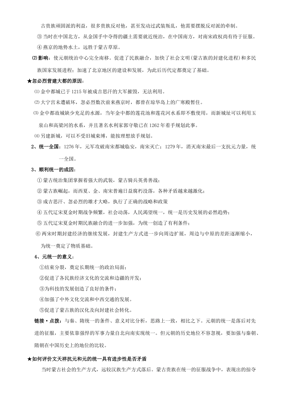 2009届高考历史考点专项教学案：考点23    蒙古的兴起和元朝的建立_第3页