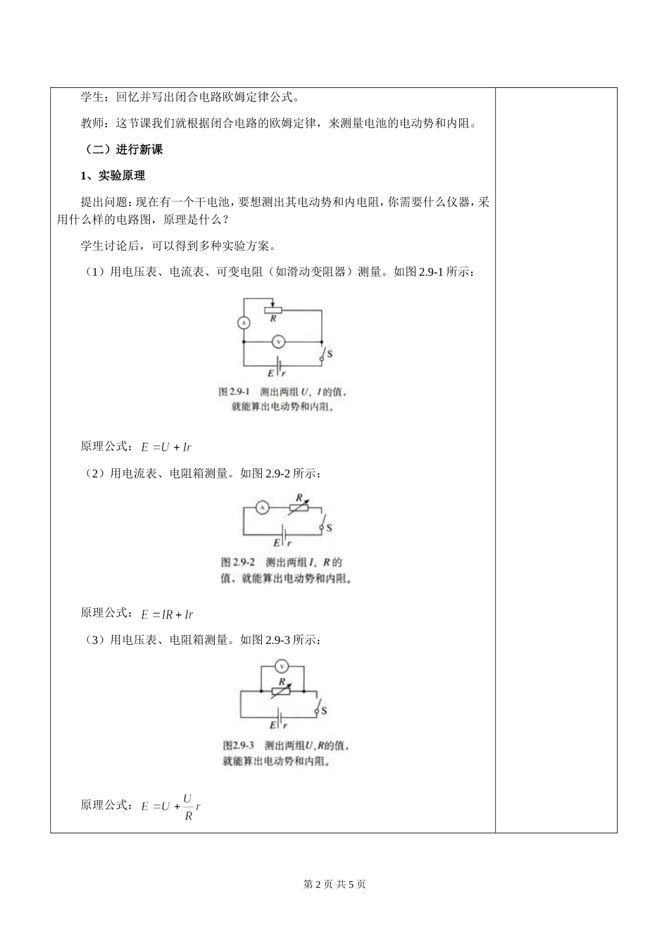 2.9实验：测定电池的电动势和内阻教案_第2页
