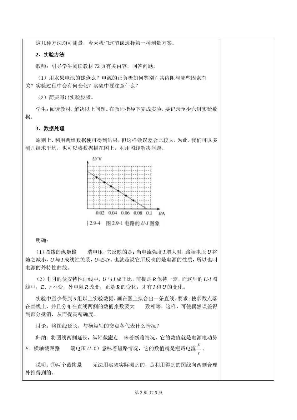 2.9实验：测定电池的电动势和内阻教案_第3页