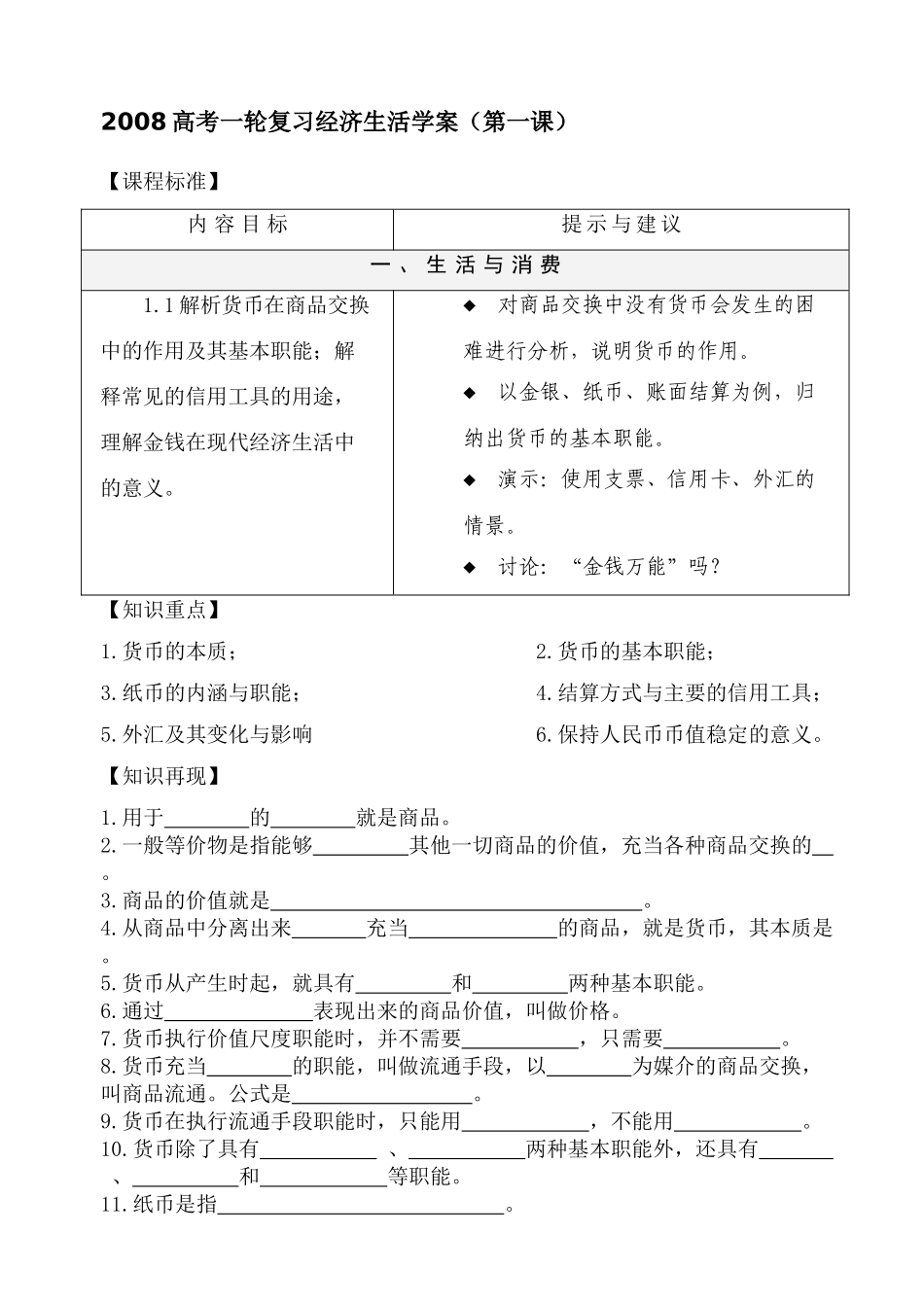 2008高考一轮复习经济生活学案（第一课）_第1页