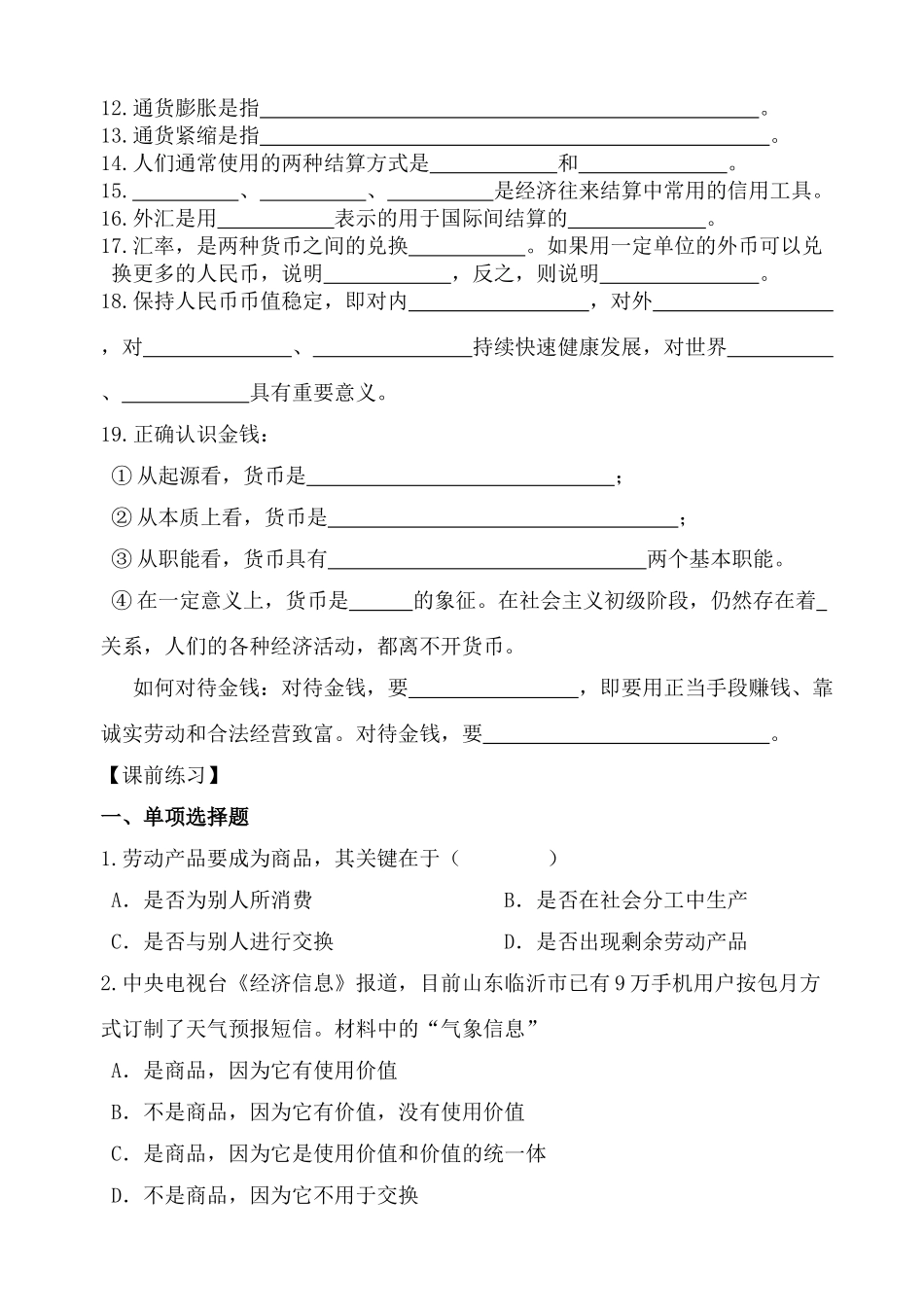 2008高考一轮复习经济生活学案（第一课）_第2页