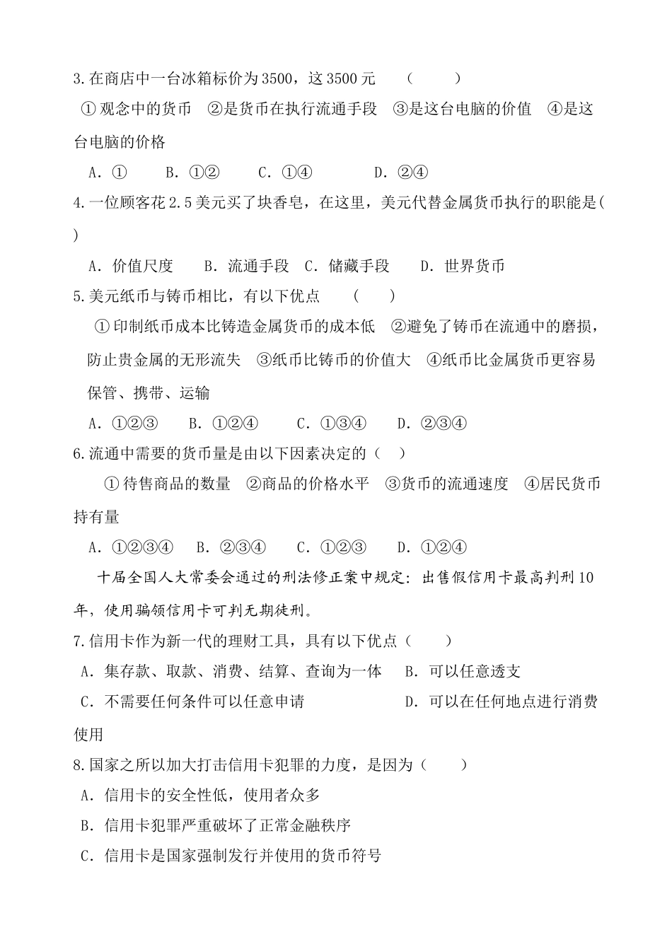 2008高考一轮复习经济生活学案（第一课）_第3页