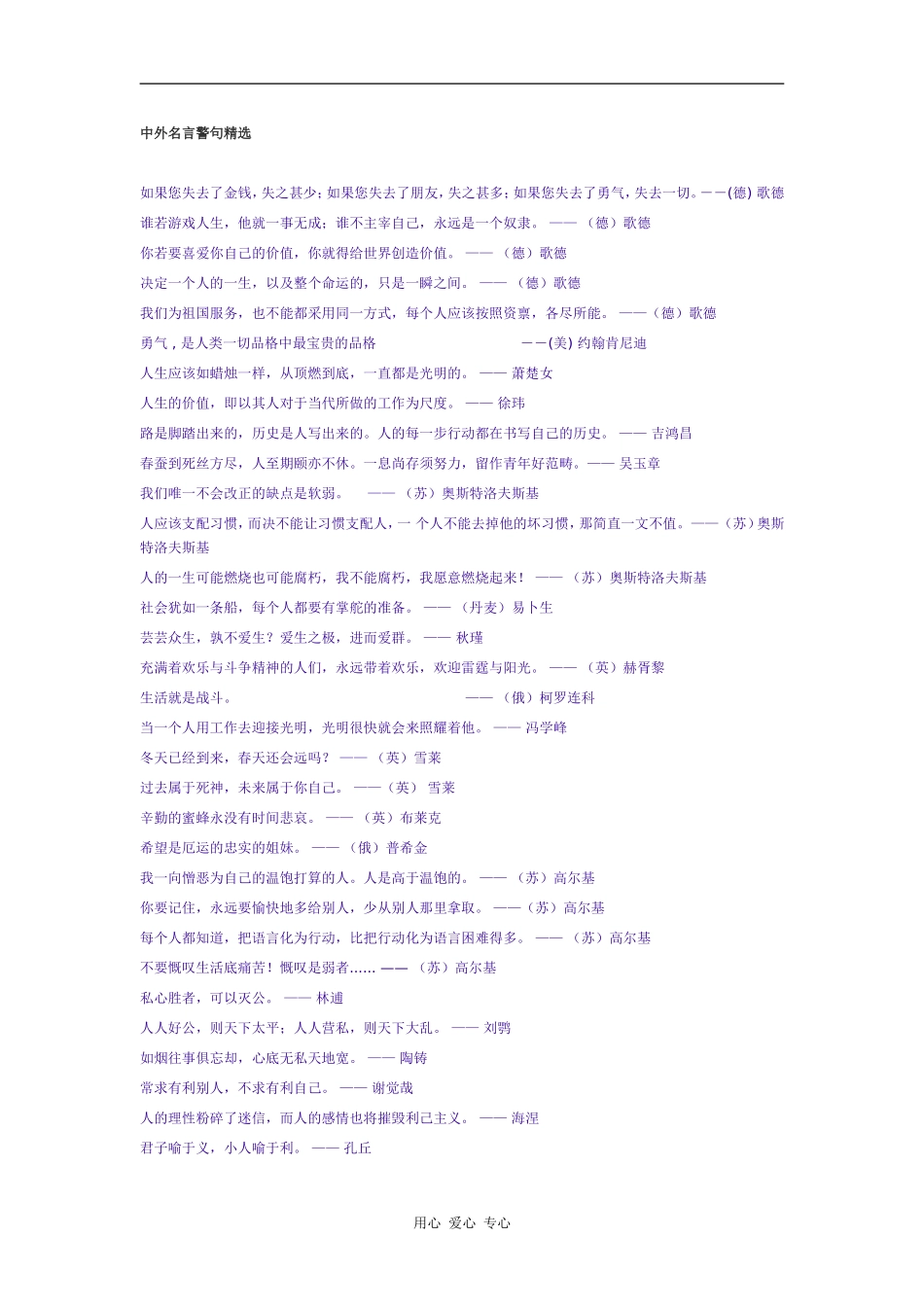 2009高考语文中外名言警句精选_第1页