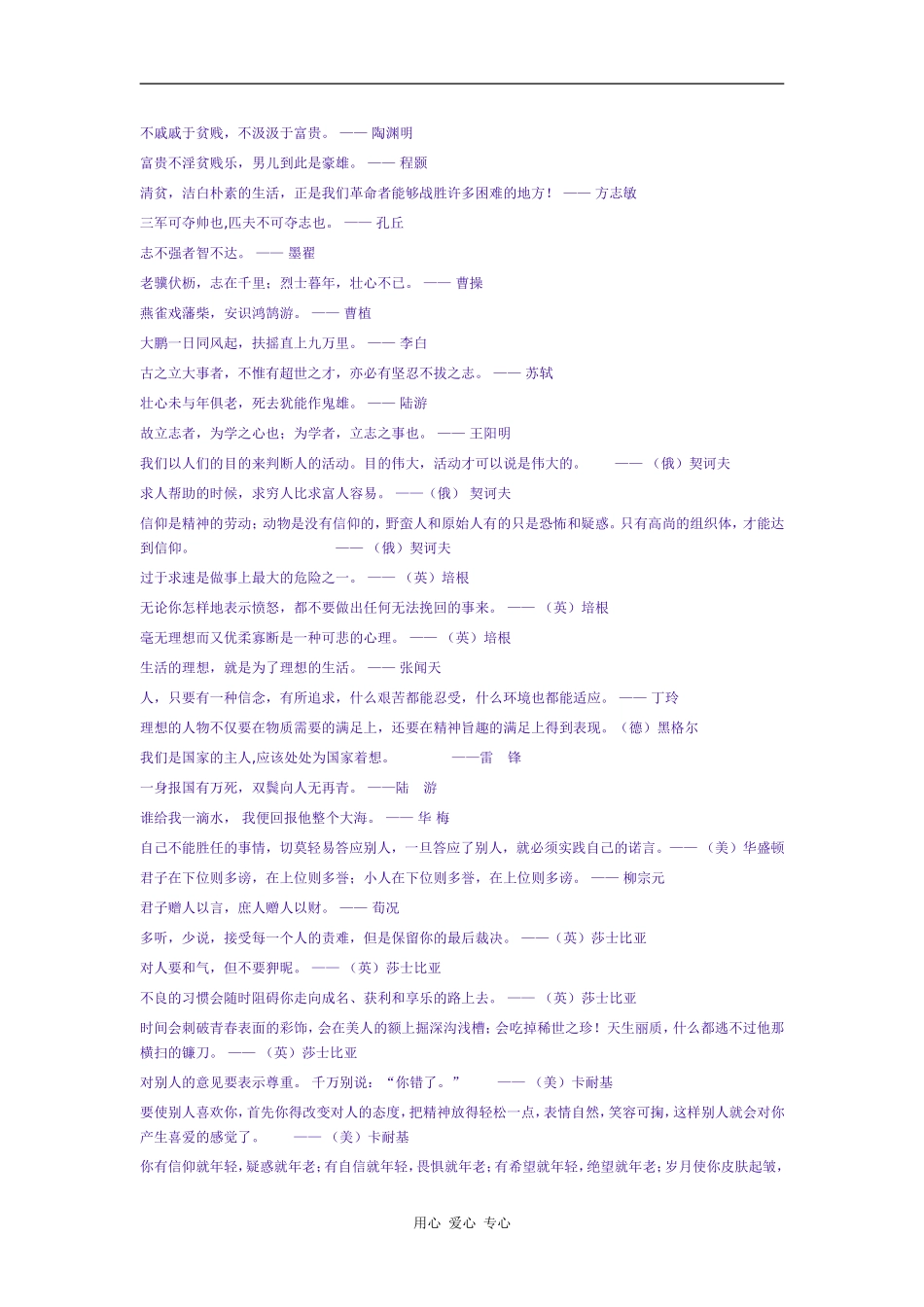 2009高考语文中外名言警句精选_第2页