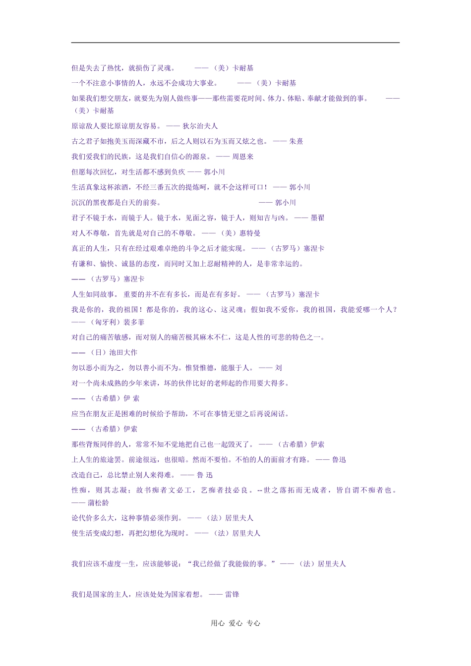 2009高考语文中外名言警句精选_第3页