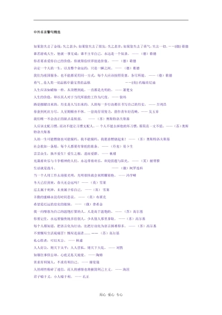 2009高考语文中外名言警句精选