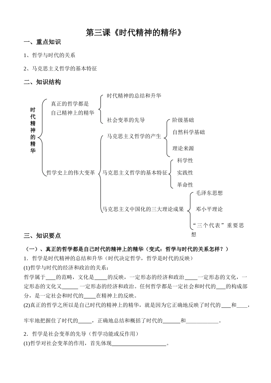 2008高考一轮复习生活与哲学（第三课)时代精神的精华学案_第1页