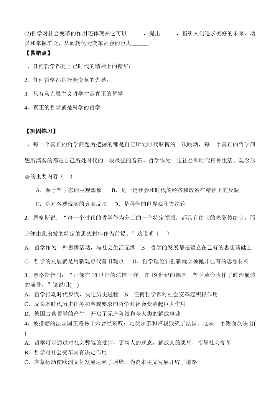 2008高考一轮复习生活与哲学（第三课)时代精神的精华学案_第2页