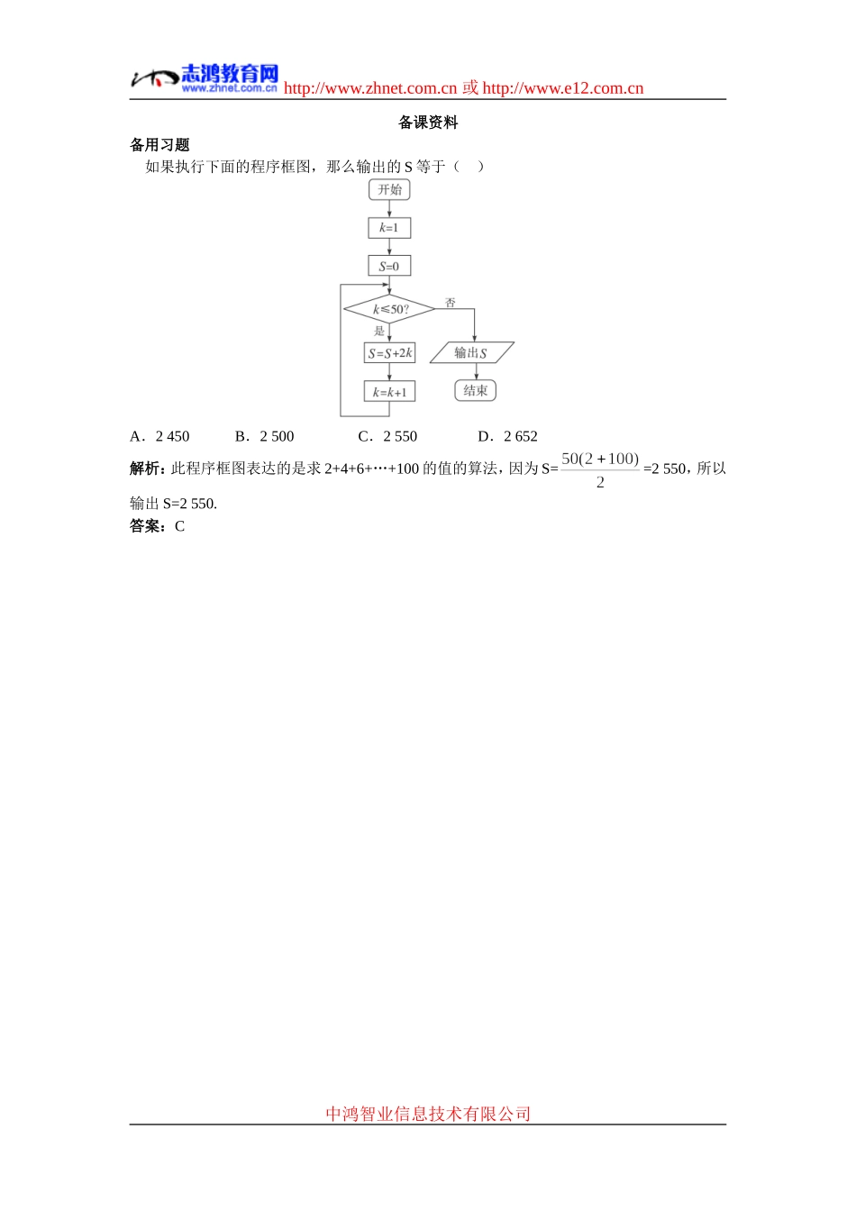 2.备课资料（1.1.2  程序框图与算法的基本逻辑结构）_第1页