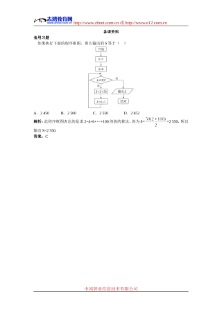 2.备课资料（1.1.2  程序框图与算法的基本逻辑结构）