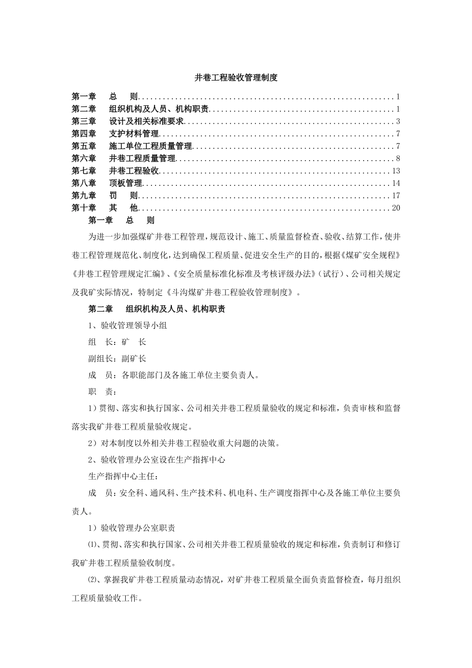 井巷工程验收管理制度_第1页