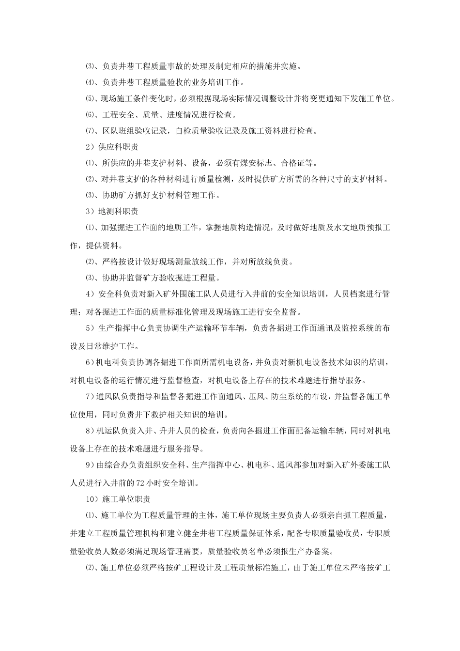 井巷工程验收管理制度_第2页