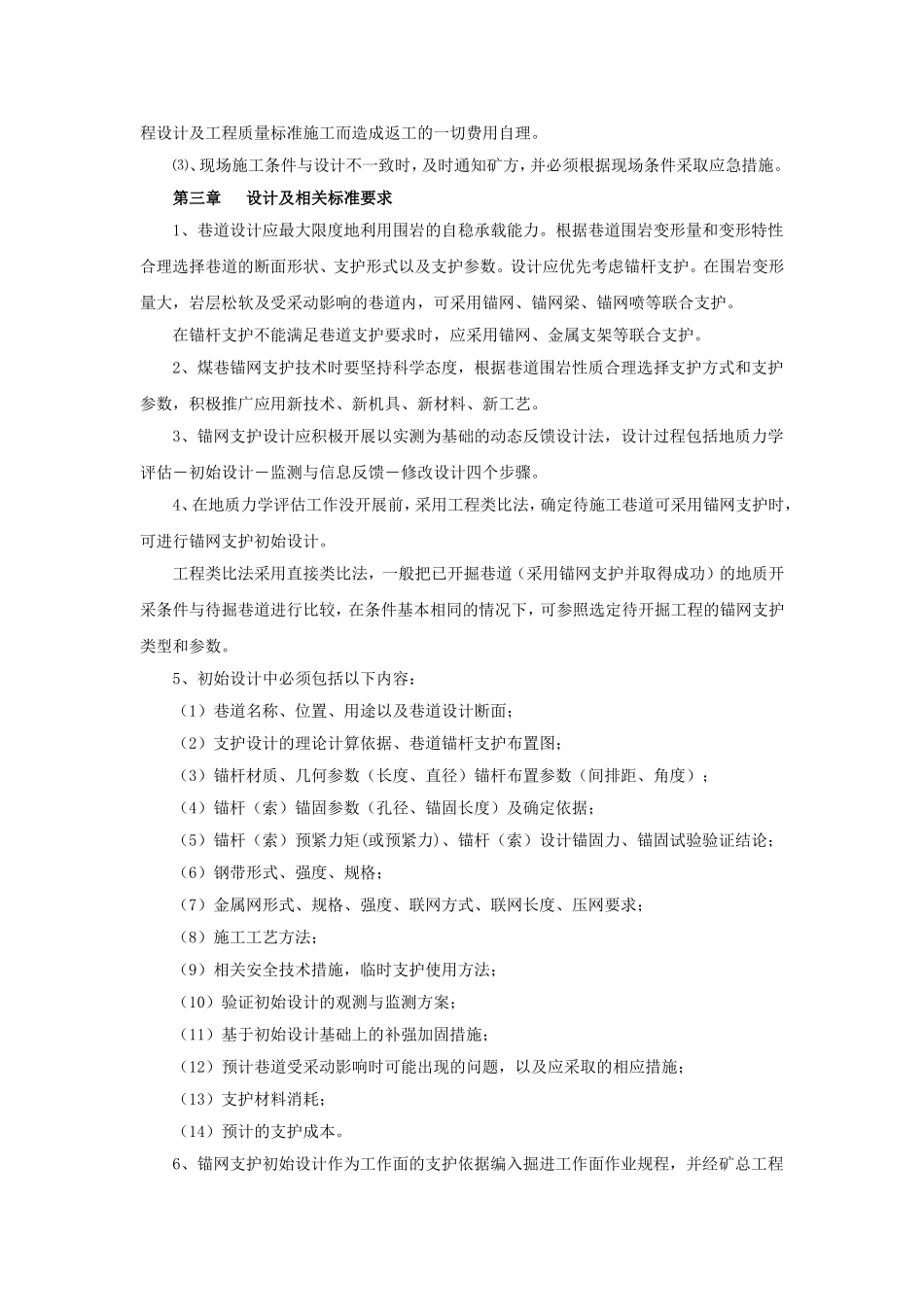 井巷工程验收管理制度_第3页