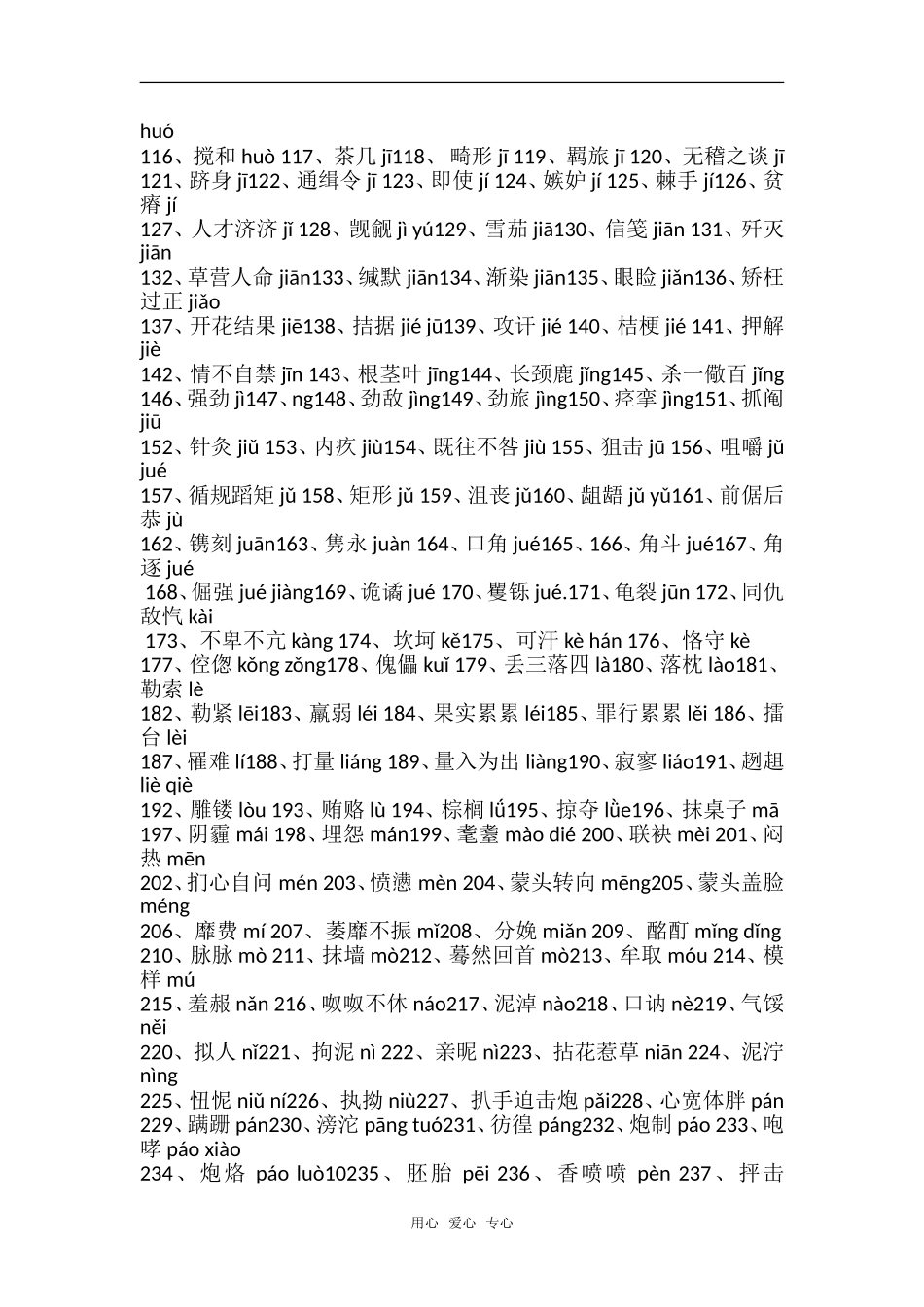 2009高考语文专题复习素材：易考易读错的字音400_第2页