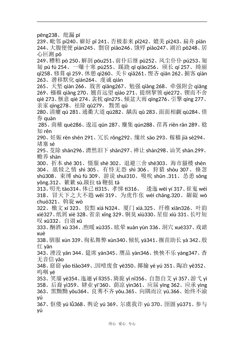 2009高考语文专题复习素材：易考易读错的字音400_第3页