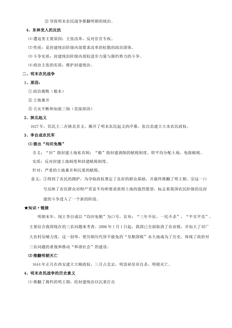 2009届高考历史考点专项教学案：考点26   明朝中后期的政局和明末农民战争_第2页