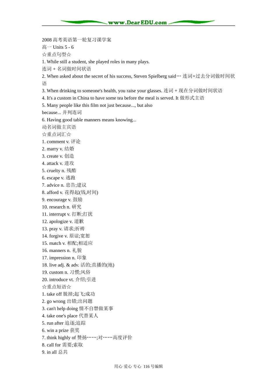 2008高考英语第一轮复习课学案 高一Units 5-6 上学期_第1页