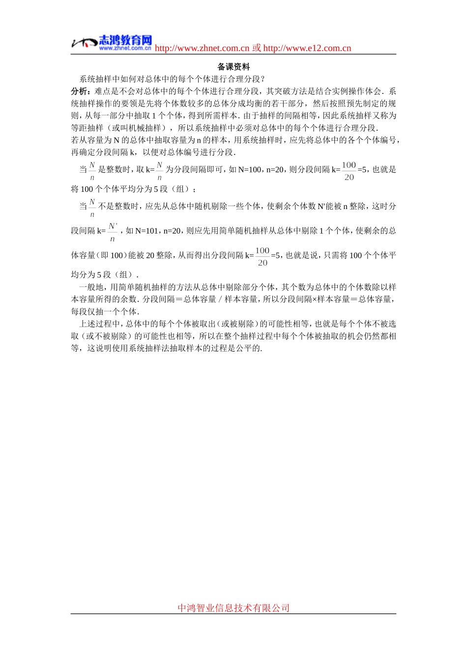 2.备课资料（2.1.2  系统抽样）_第1页