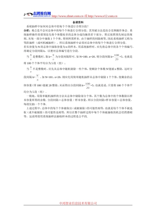 2.备课资料（2.1.2  系统抽样）