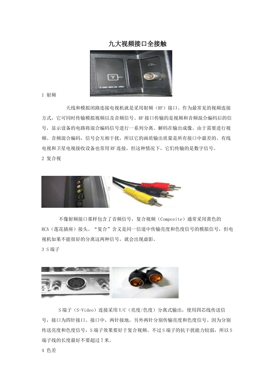 九大视频接口全接触_第1页