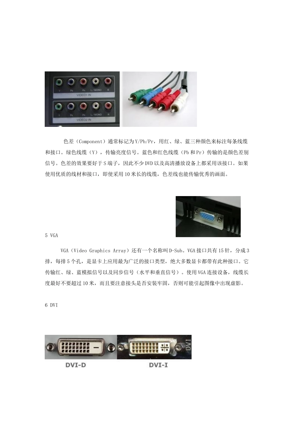 九大视频接口全接触_第2页