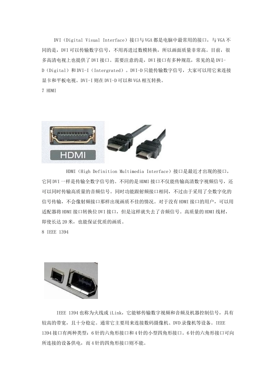 九大视频接口全接触_第3页