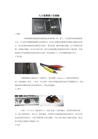 九大视频接口全接触