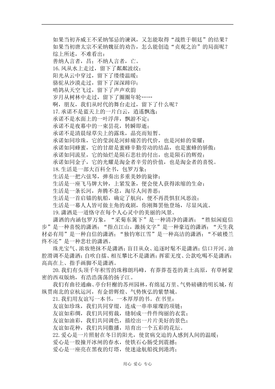 2009高考作文精美句子仿写素材_第3页