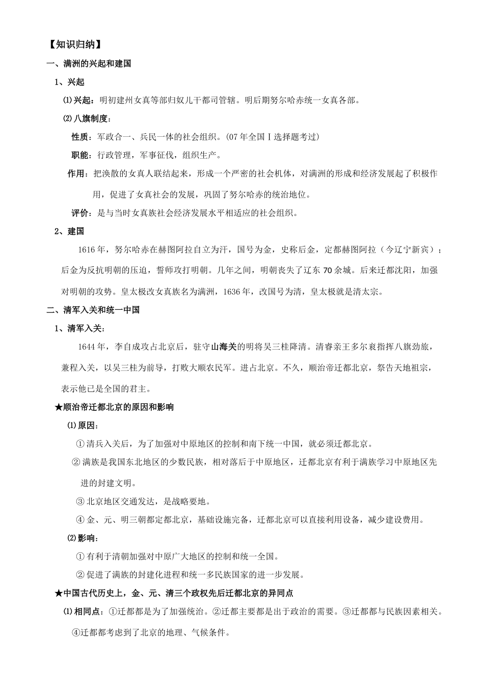 2009届高考历史考点专项教学案：考点27   清朝的建立和专制主义中央集权的强化_第2页