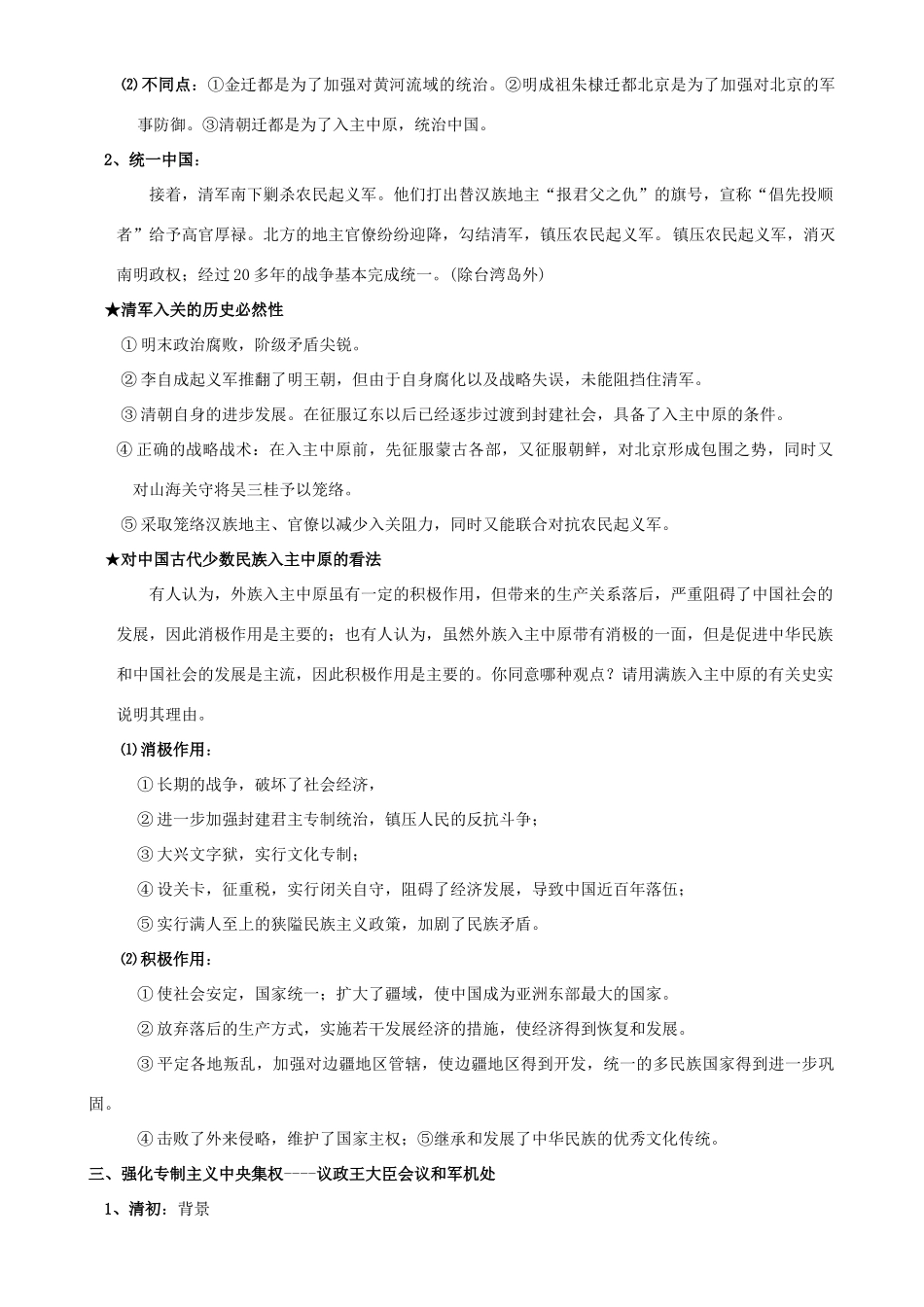 2009届高考历史考点专项教学案：考点27   清朝的建立和专制主义中央集权的强化_第3页