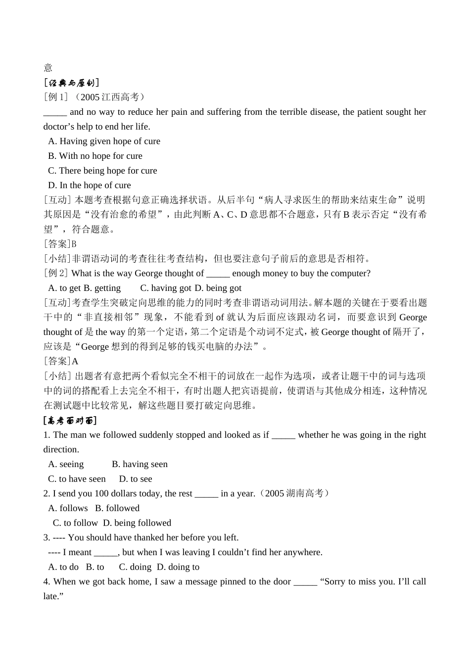 2008高考英语二轮复习辅导非谓语动词教案_第2页